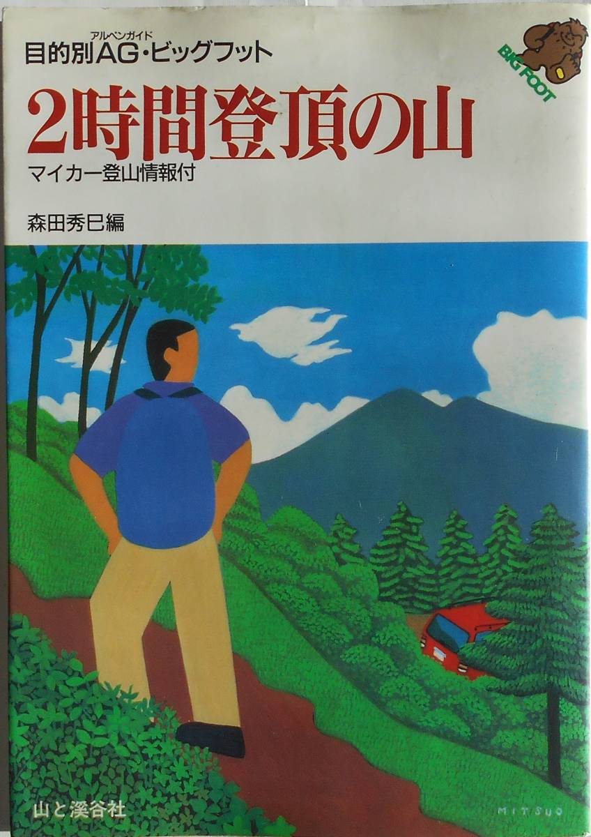  Morita preeminence .*2 hour ... mountain mica - mountain climbing information attaching Kanto district mountain ... company 1994 year .