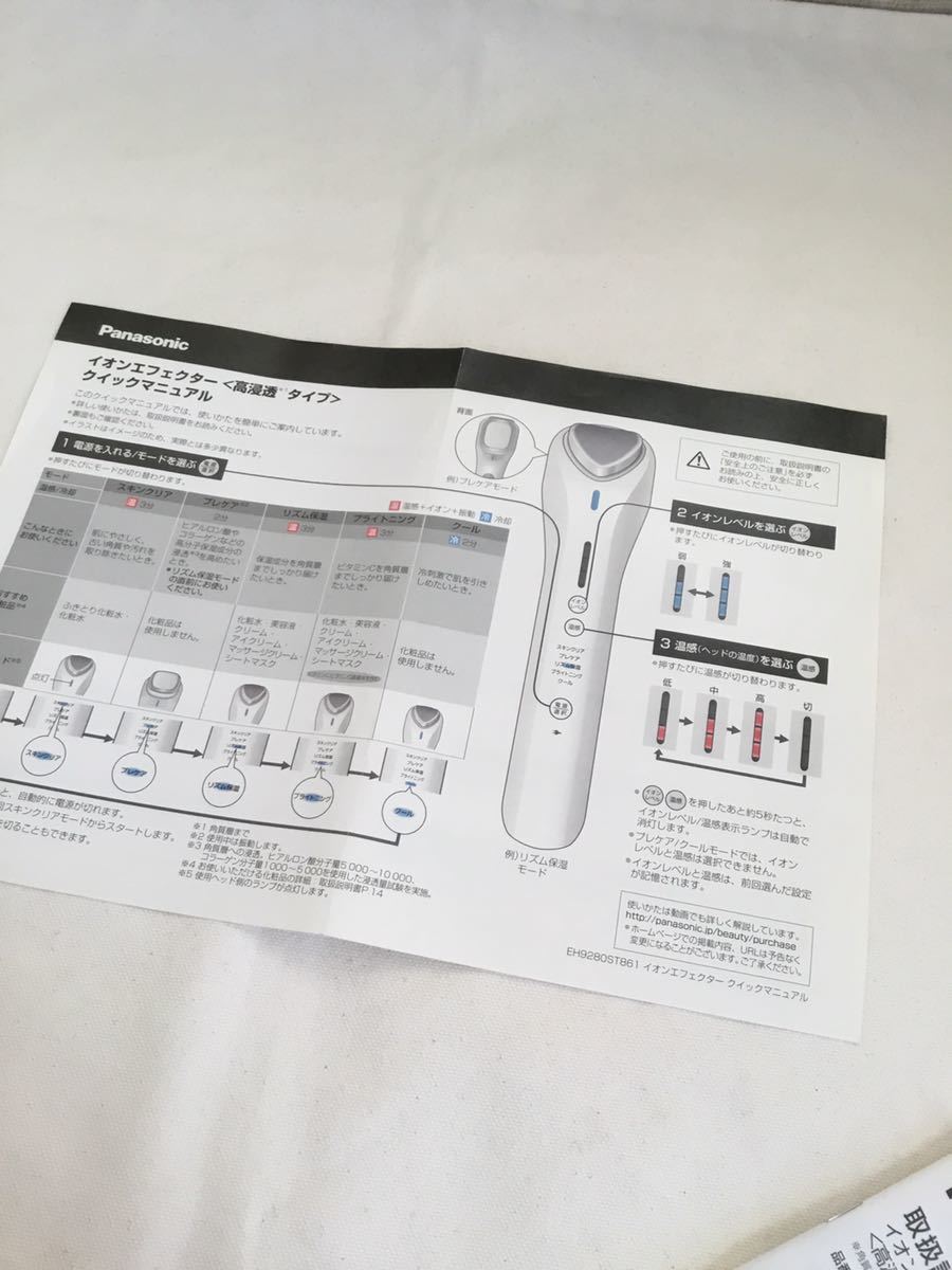 ☆Panasonic パナソニック イオンエフェクター EH-ST86 美顔器 ☆