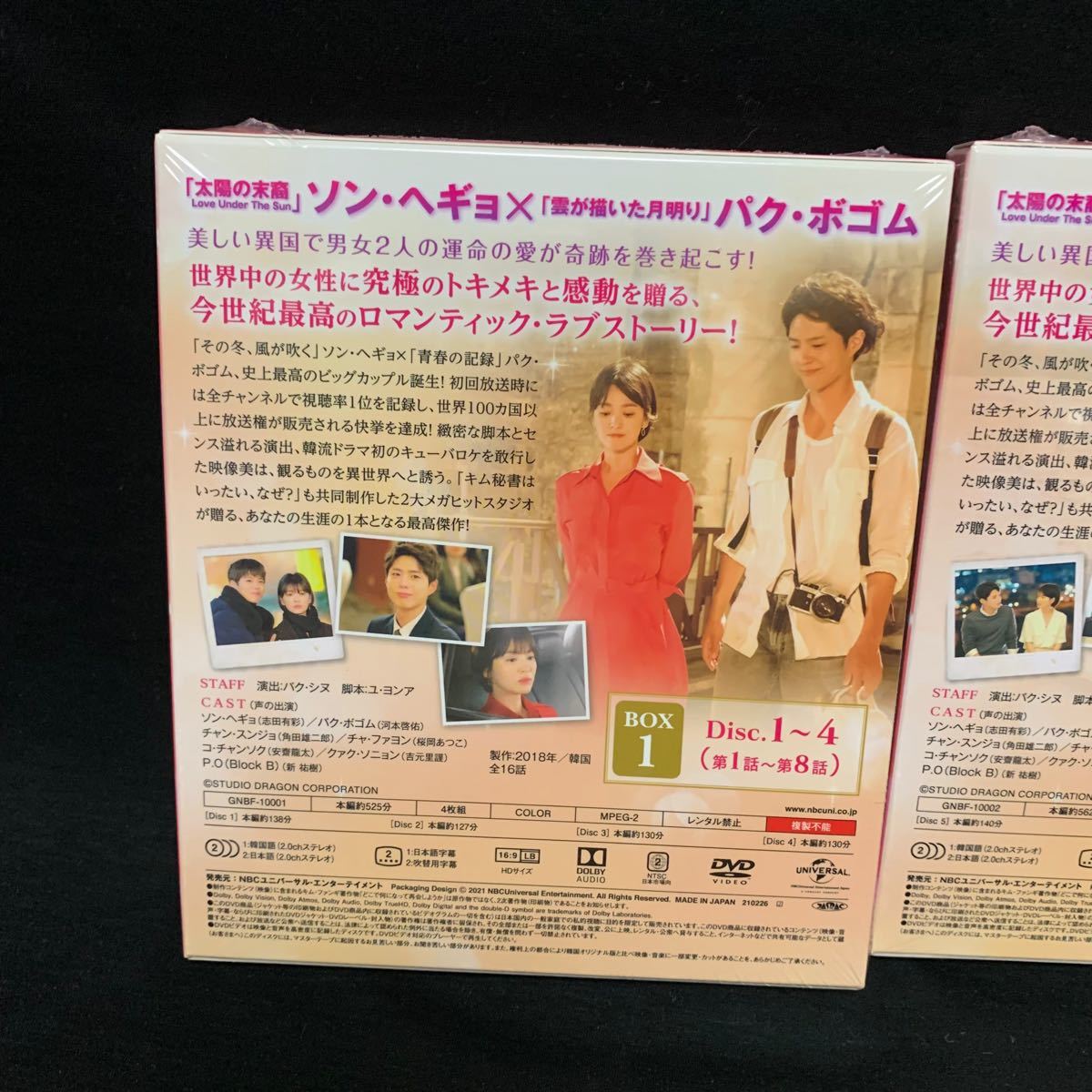 新品！ボーイフレンド コンプリートシンプルDVD-BOX1&2全巻セット 韓国ドラマ 韓流 ソン・ヘギョ パク・ボゴム 国内正規品