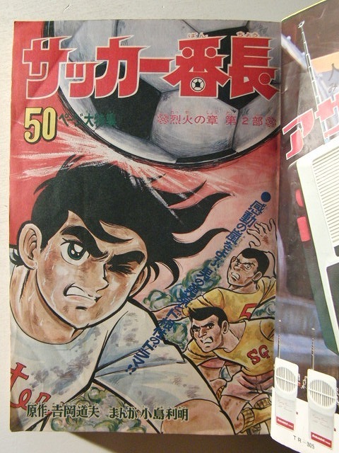 少年画報1970年1月26日号No.3◆小島利明/永井豪/石川賢/ジョージ秋山/福原秀美/中城けんたろう/ヨシダ忠/藤子不二雄/水島健一朗/旭丘光志_画像2