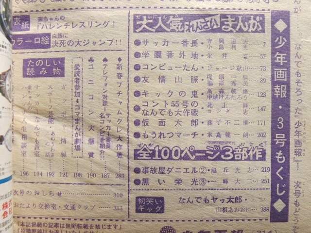 少年画報1970年1月26日号No.3◆小島利明/永井豪/石川賢/ジョージ秋山/福原秀美/中城けんたろう/ヨシダ忠/藤子不二雄/水島健一朗/旭丘光志_画像3