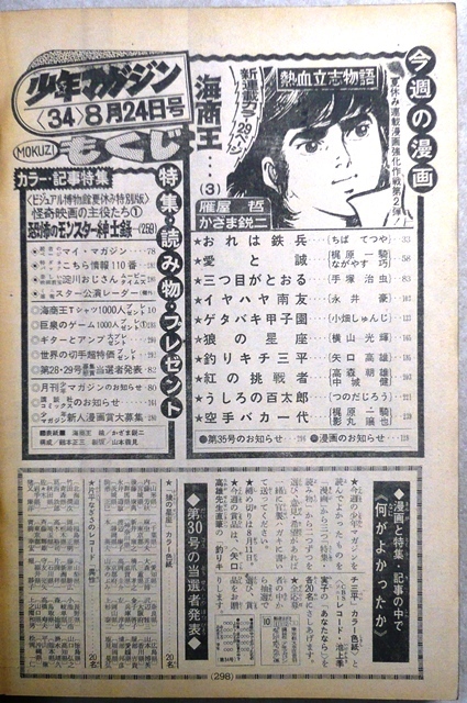 「週間少年マガジン」　1975年8月24日号　講談社発行_画像2