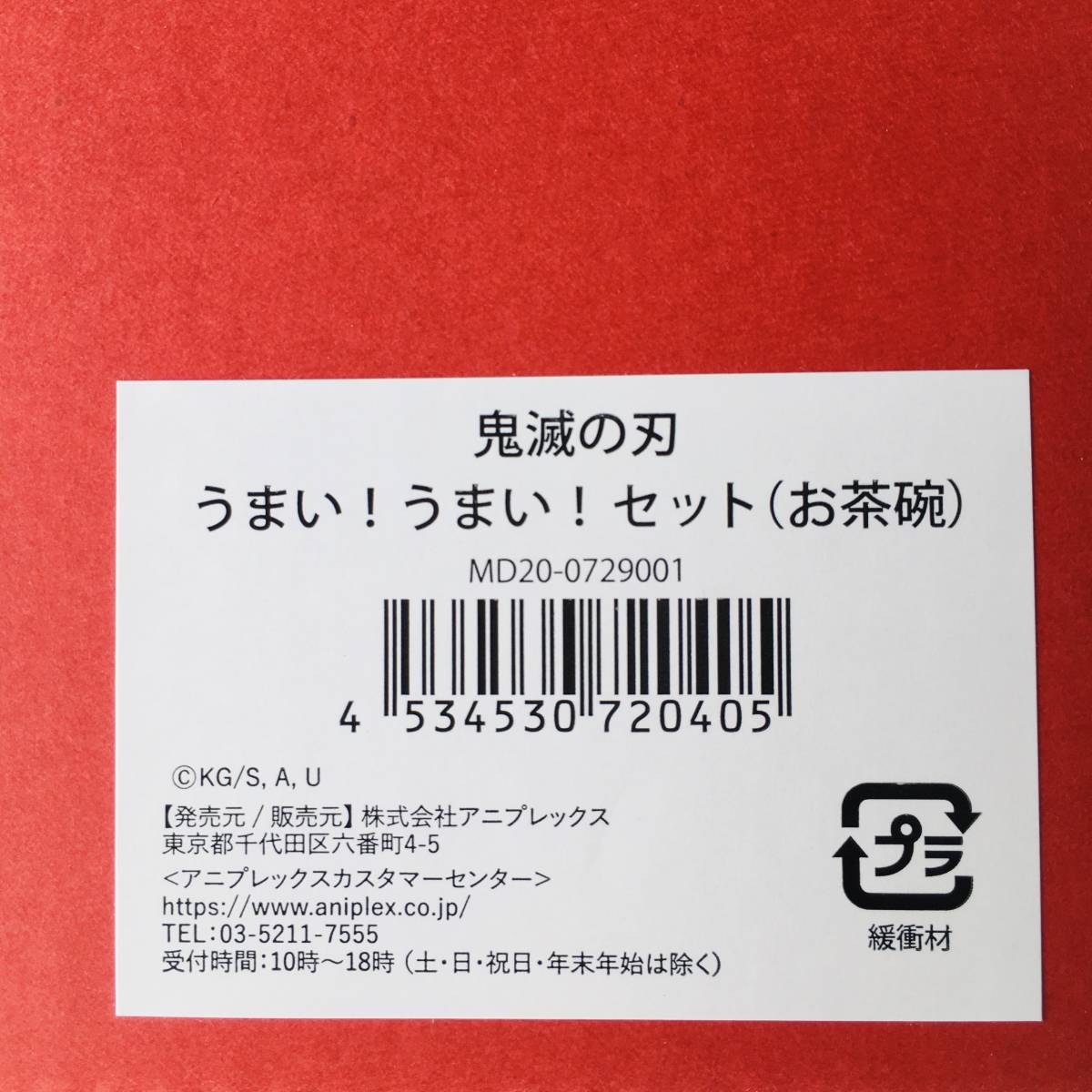 限定★鬼滅の刃★煉獄杏寿郎★劇場版「鬼滅の刃」無限列車編 うまい！うまい！セット★５点セット★お茶碗＆箸：各２、ボイスキーホルダー