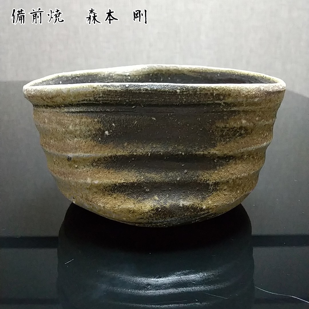 【備前焼 茶碗 ①】ちゃわん Bizen ware Matcha tea bowl ( 送料無料！)