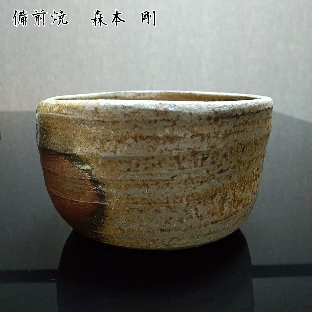 【備前焼 茶碗 ③】ちゃわん Bizen ware Matcha tea bowl ( 送料無料！)