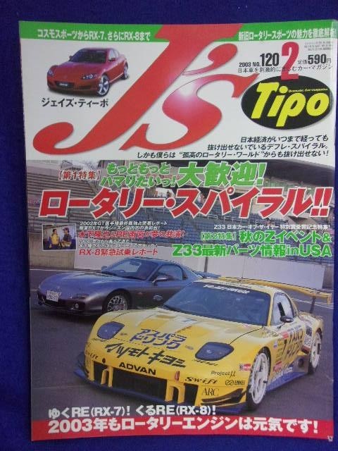 3101 J's Tipoジェイズ・ティーポ 2003年2月号No.120_画像1