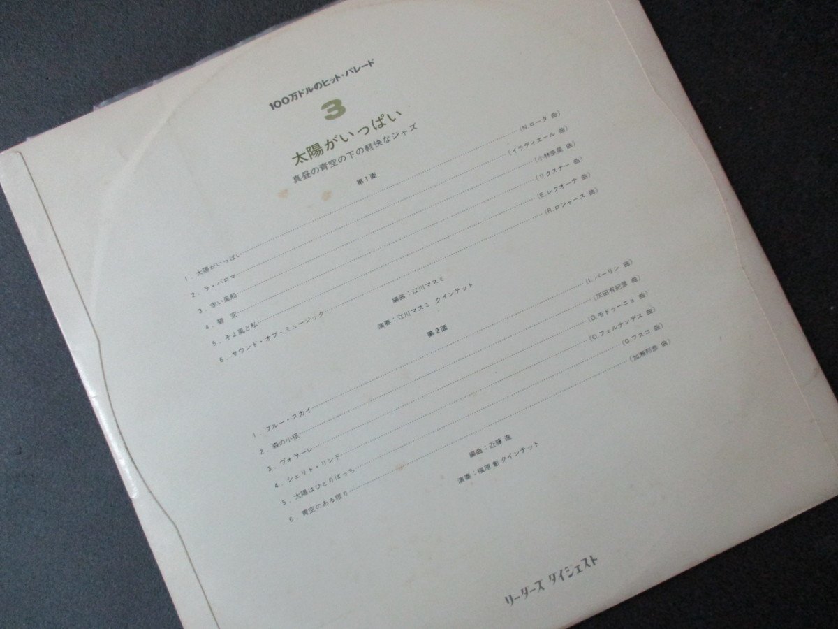 ★とちぎ屋！【１００万ドルのヒットパレード 太陽がいっぱい 真昼の青空の下の軽快なジャズ】３３ １/３ ＬＰレコード★_画像2