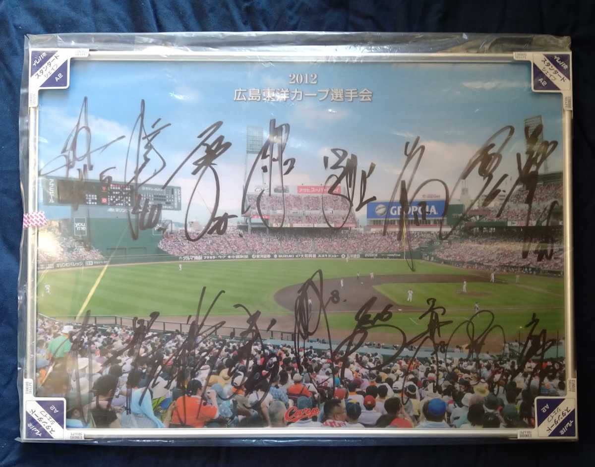 最終値下げ！2012年広島東洋カープ選手会直筆サイン入りパネル