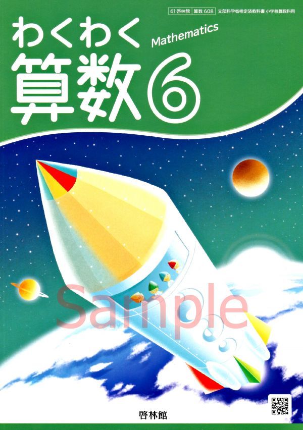 P118 わくわく算数6 小学算数教科書 啓林館 番号608 Eng P118 わくわく算数6 小学算数教科書 啓林館 番号608 Eng