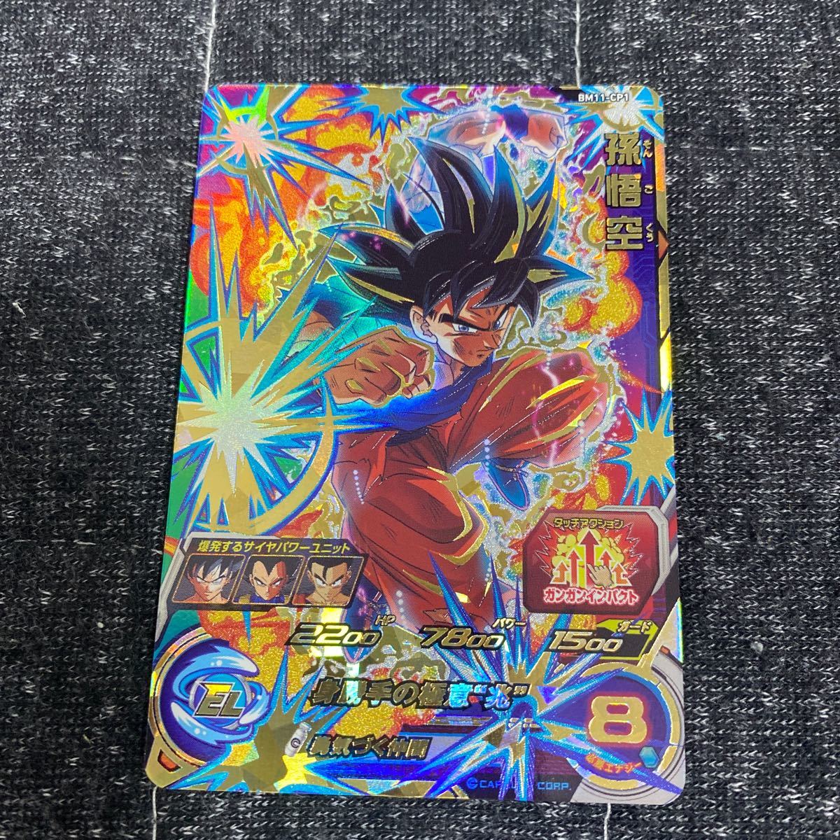 スーパードラゴンボールヒーローズ 孫悟空身勝手の極意 孫悟空 スーパードラゴンボールヒーローズ 孫悟空身勝手の極意 孫悟空