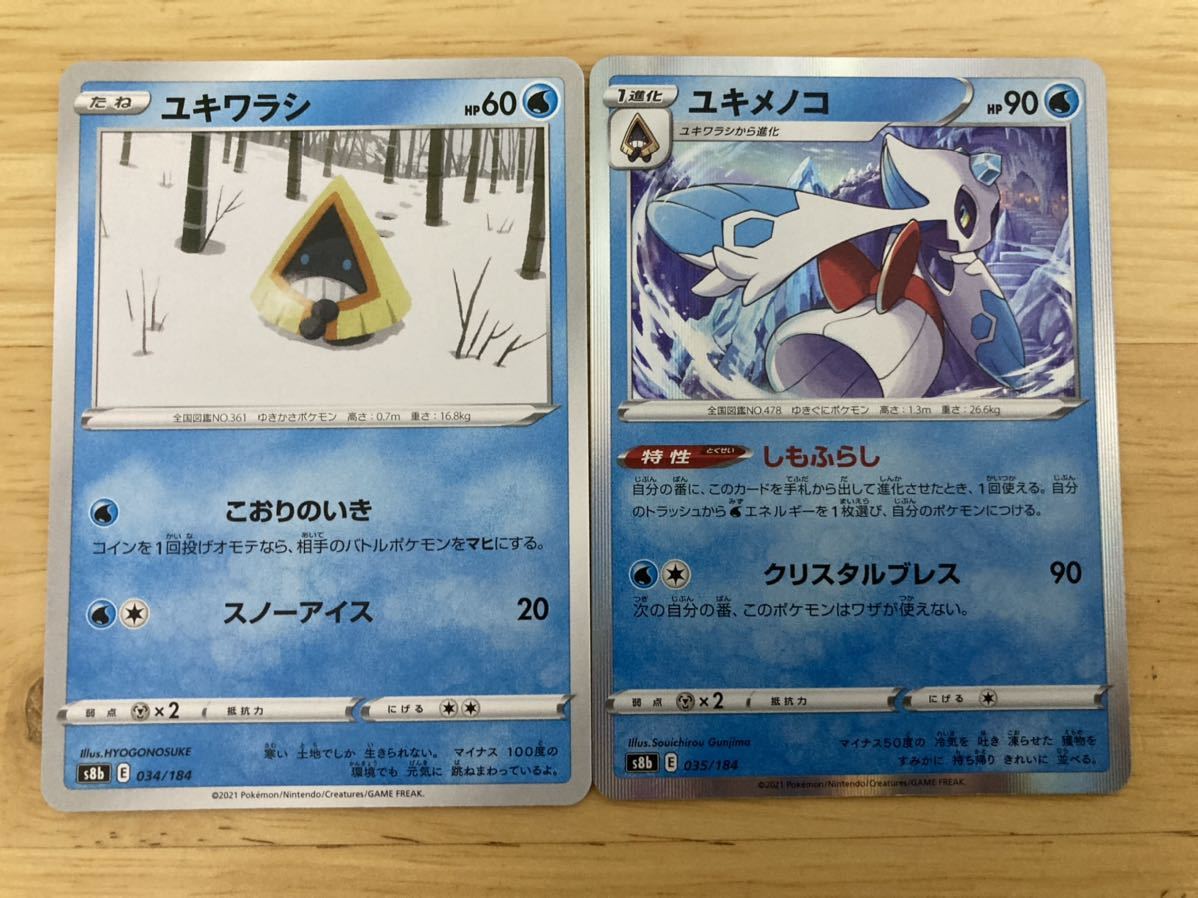 即日発送 同梱可 2枚セット 在庫2 ポケモンカード ユキメノコ R 進化セット ユキワラシ 各1枚 Vmaxクライマックス S8b ポケモンカードゲーム 売買されたオークション情報 Yahooの商品情報をアーカイブ公開 オークファン Aucfan Com