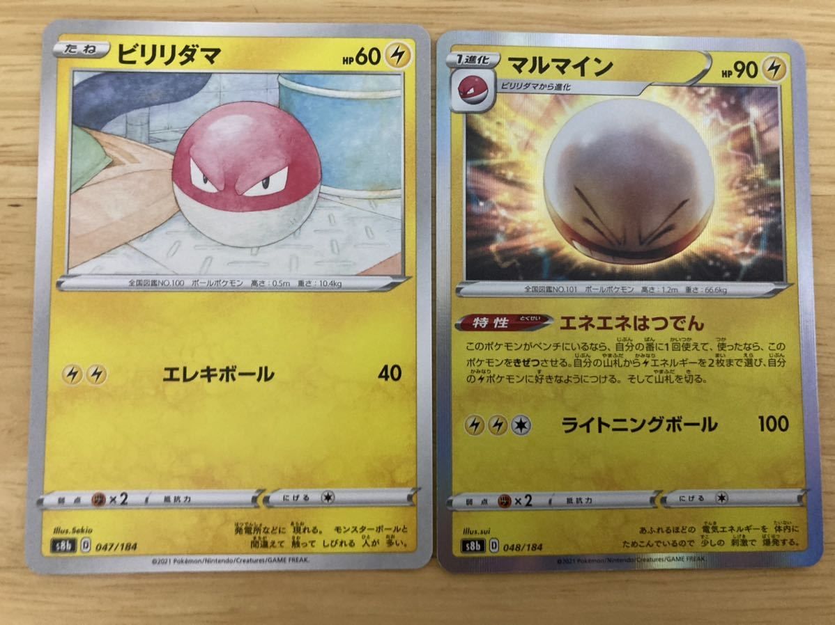 即日発送 同梱可 2枚セット 在庫5 ポケモンカード マルマイン R 進化セット ビリリダマ 各1枚 Vmaxクライマックス S8b ポケモンカードゲーム 売買されたオークション情報 Yahooの商品情報をアーカイブ公開 オークファン Aucfan Com 即日発送 同梱可 2枚セット 在庫5 ポケモンカード マルマイン R 進化セット ビリリダマ 各1枚 Vmaxクライマックス S8b ポケモンカードゲーム 売買されたオークション情報 Yahooの商品情報をアーカイブ公開 オークファン Aucfan Com
