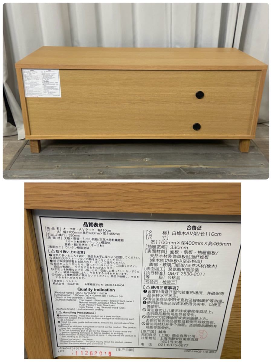 GW99 無印良品 オーク材 テレビボード 幅110cm AVラック GW99 無印良品 オーク材 テレビボード 幅110cm AVラック