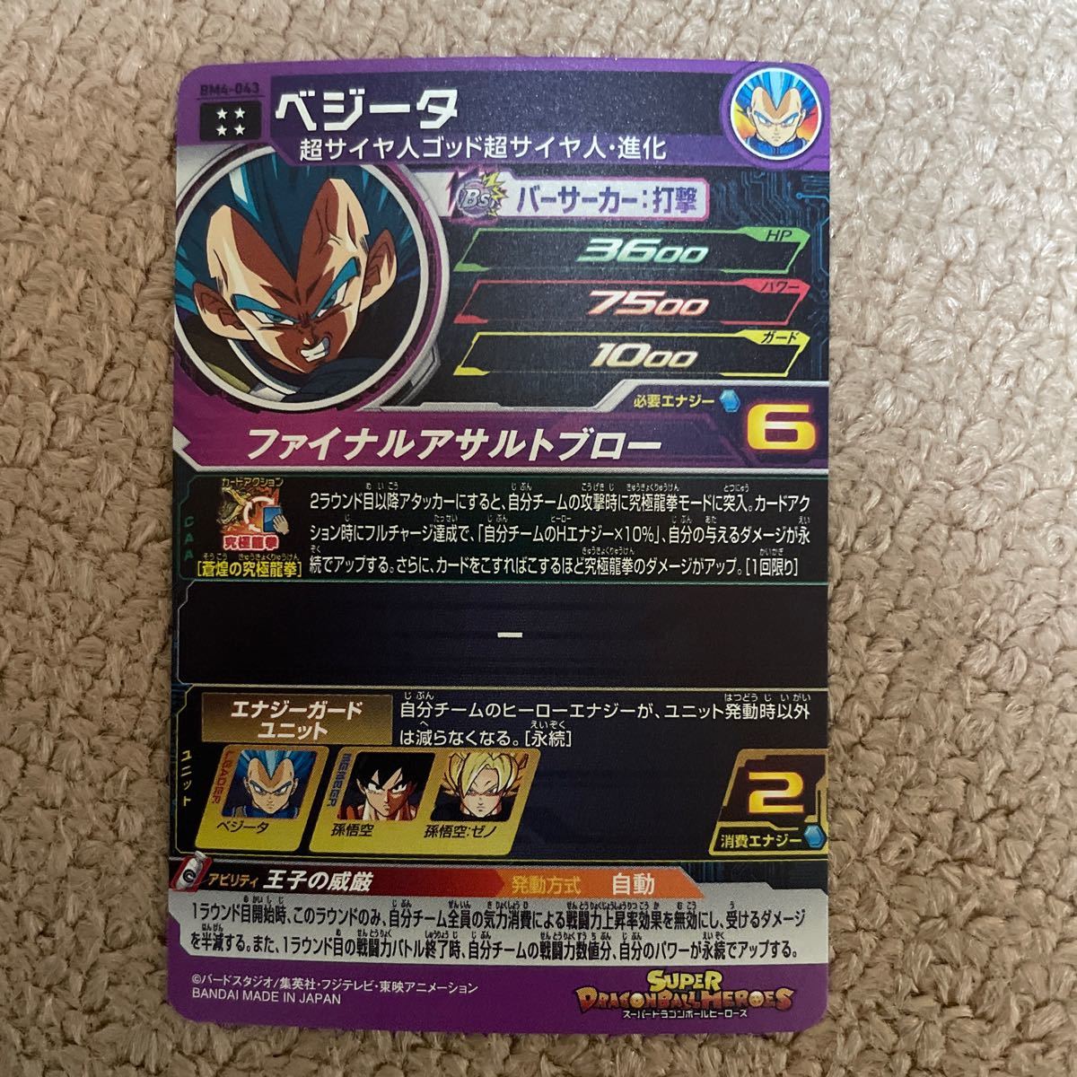 スーパードラゴンボールヒーローズ EC2 ベジット ドラゴンボール スーパードラゴンボールヒーローズ EC2 ベジット ドラゴンボール