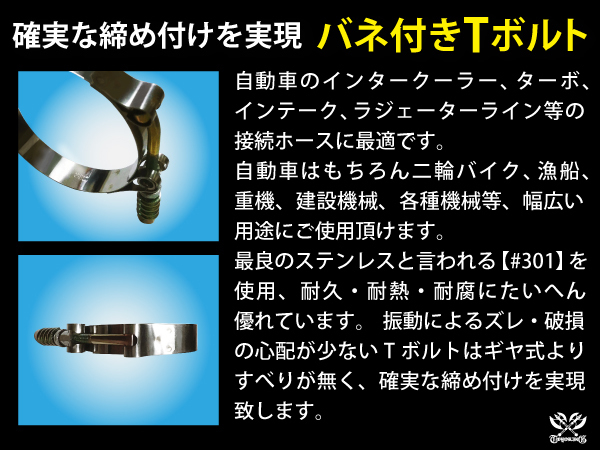 TOYOKING バネ付き Tボルト ホースバンド SUS301 オールステンレス 92-100mm クランプ幅19mm 汎用品_画像4