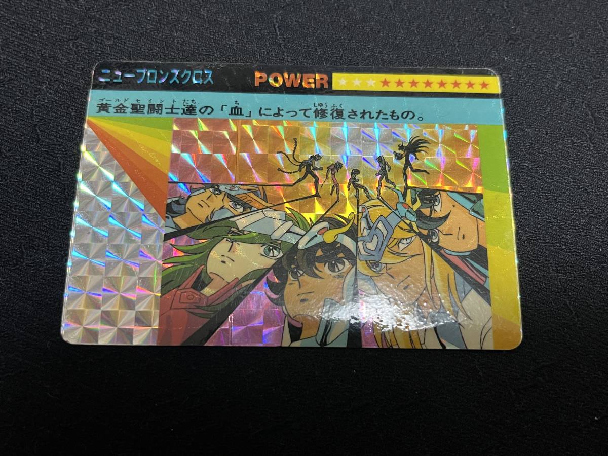 美品 聖闘士星矢 カードダス ニューブロンズクロス バンダイ アマダ 不二家_画像1