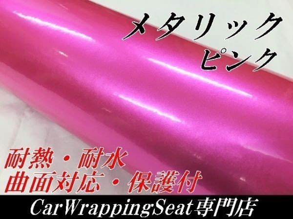 【Ｎ－ＳＴＹＬＥ】カーラッピングシート グロスメタリックパールピンクA4サイズ艶有カッティングシート送料無料の画像1