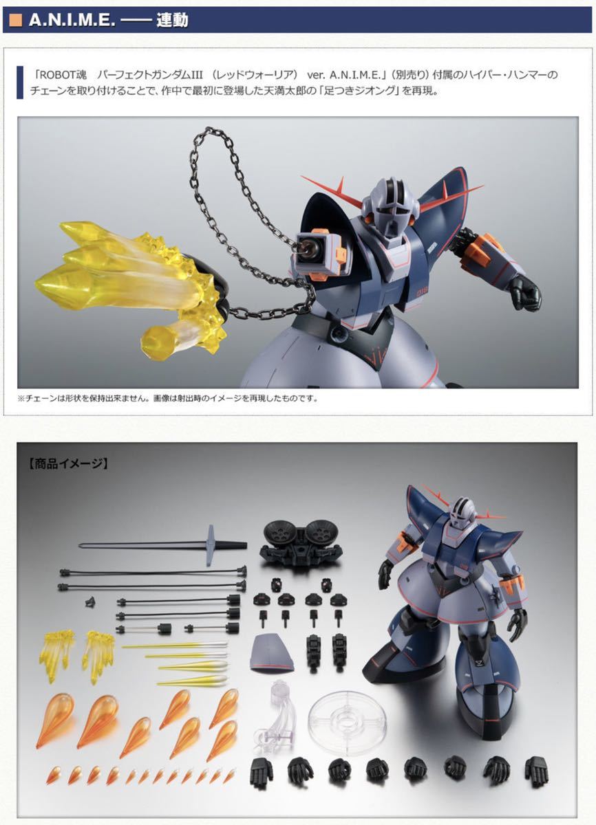 【魂ウェブ商店限定】 ROBOT魂 ＜SIDE MS＞ MSN-02 パーフェクトジオングver. A.N.I.M.E. 新品未開封☆_画像5