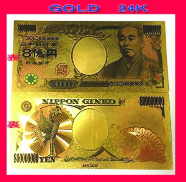 Yahoo!オークション - 24K GOLD 純金製8億円札 純度99.9% 八億 Yahoo!オークション - 24K GOLD 純金製8億円札 純度99.9% 八億