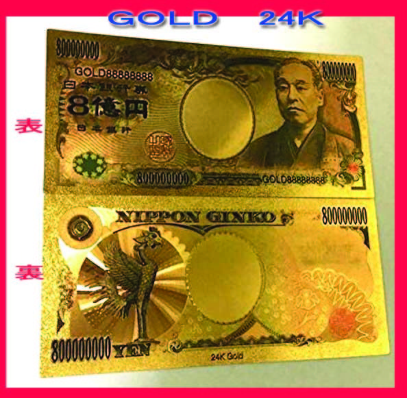 Yahoo!オークション - 24K GOLD 純金製8億円札 純度99.9% 八億 Yahoo!オークション - 24K GOLD 純金製8億円札 純度99.9% 八億