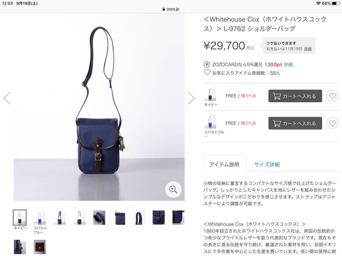 美品!【送料無料】ホワイトハウスコックス(Whitehouse Cox)スモール