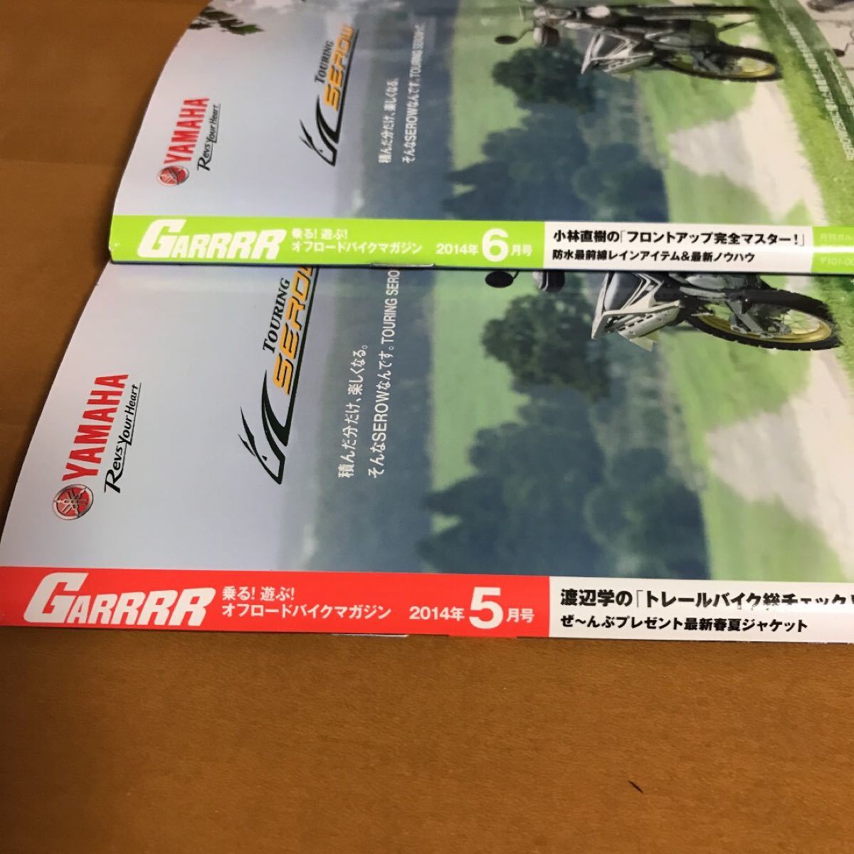 月刊ガルル　オフロードバイク総合誌　トレールバイク　フリーライド　ジャケット　フロントアップ　パーフェクト　マスター　クロニクル