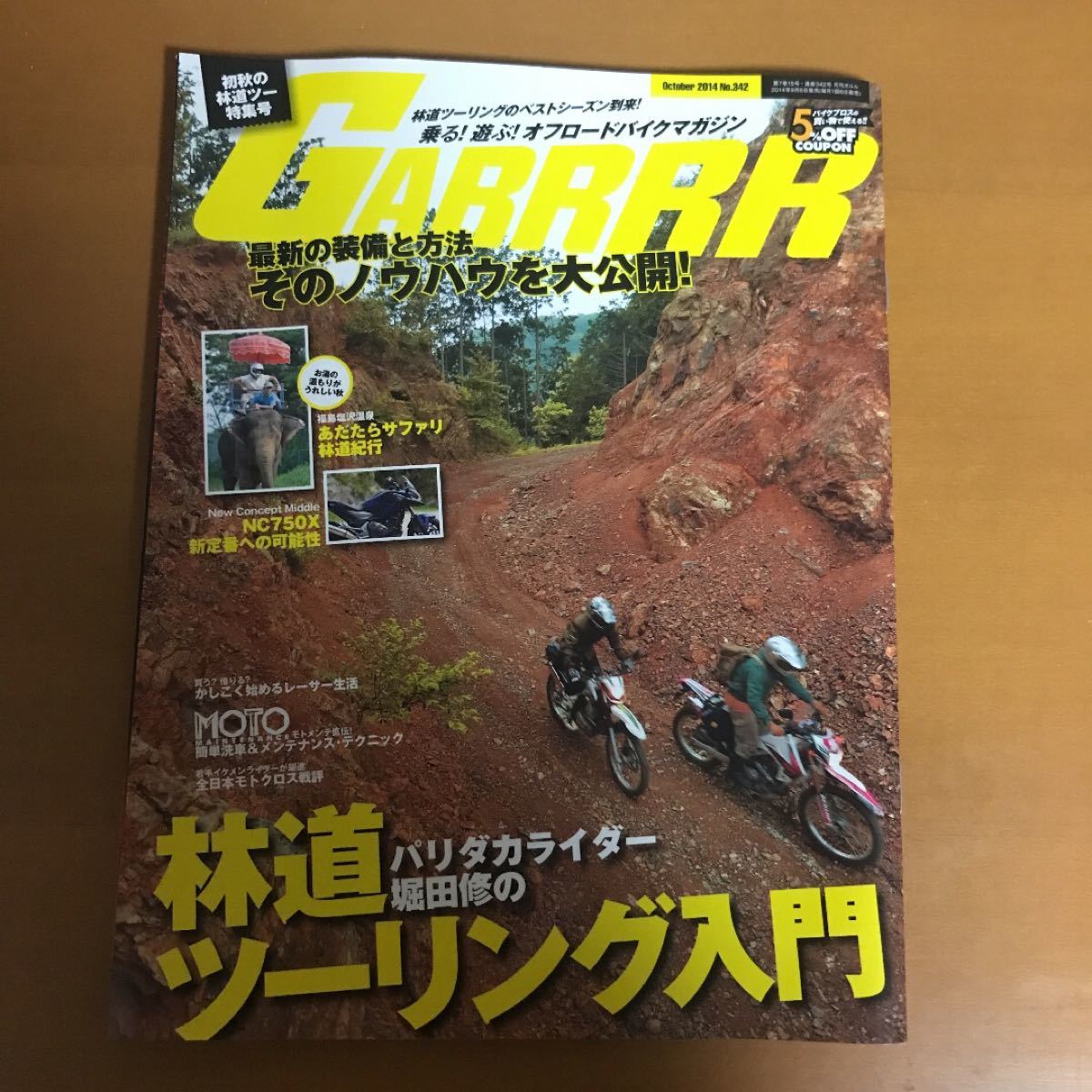 月刊ガルル　オフロードバイク総合誌　ブレーキターン　アクセルターン　テールスライド　マニアックキャンプギア　林道ツーリング入門