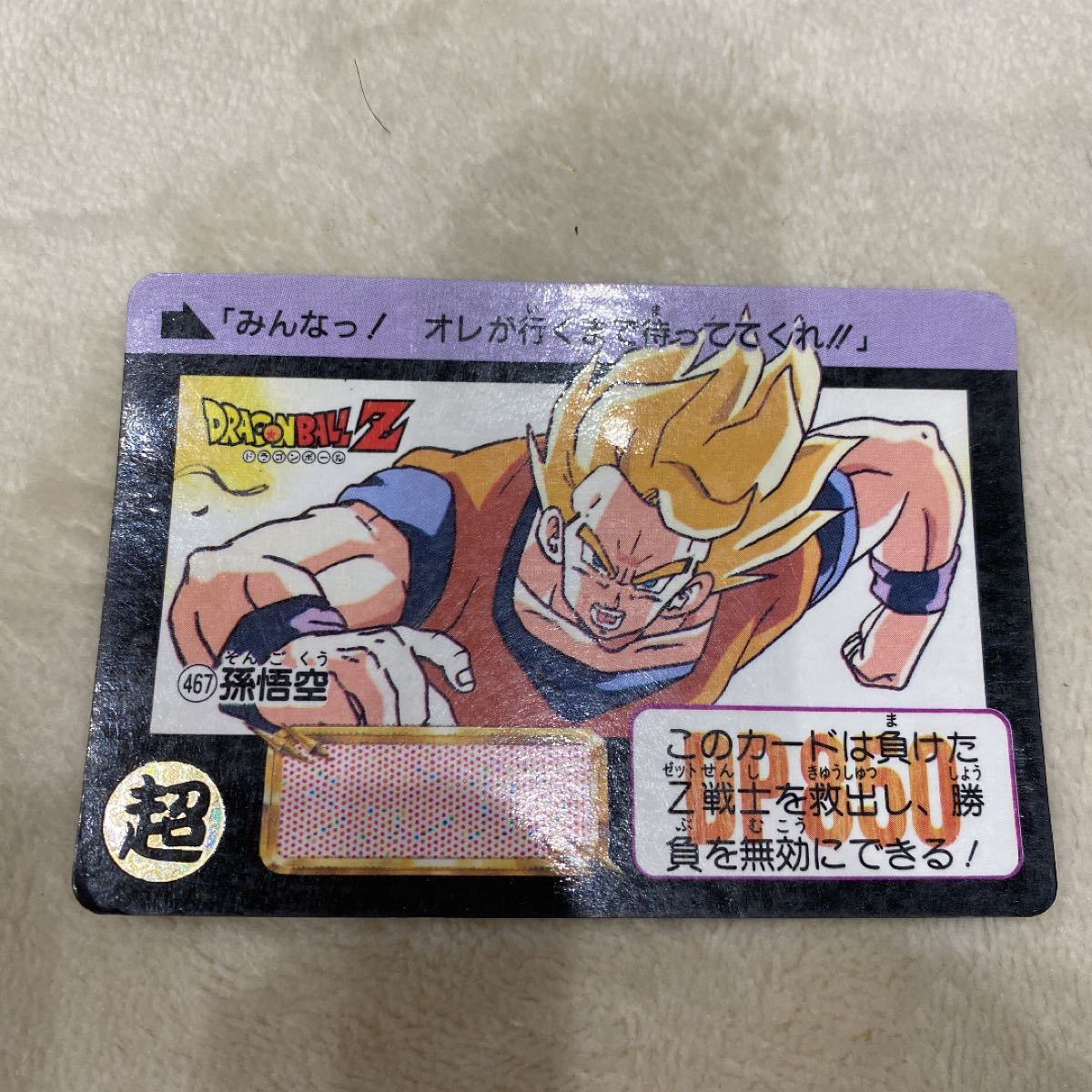 ドラゴンボールカードダス　初期　孫悟空　13枚まとめ売り