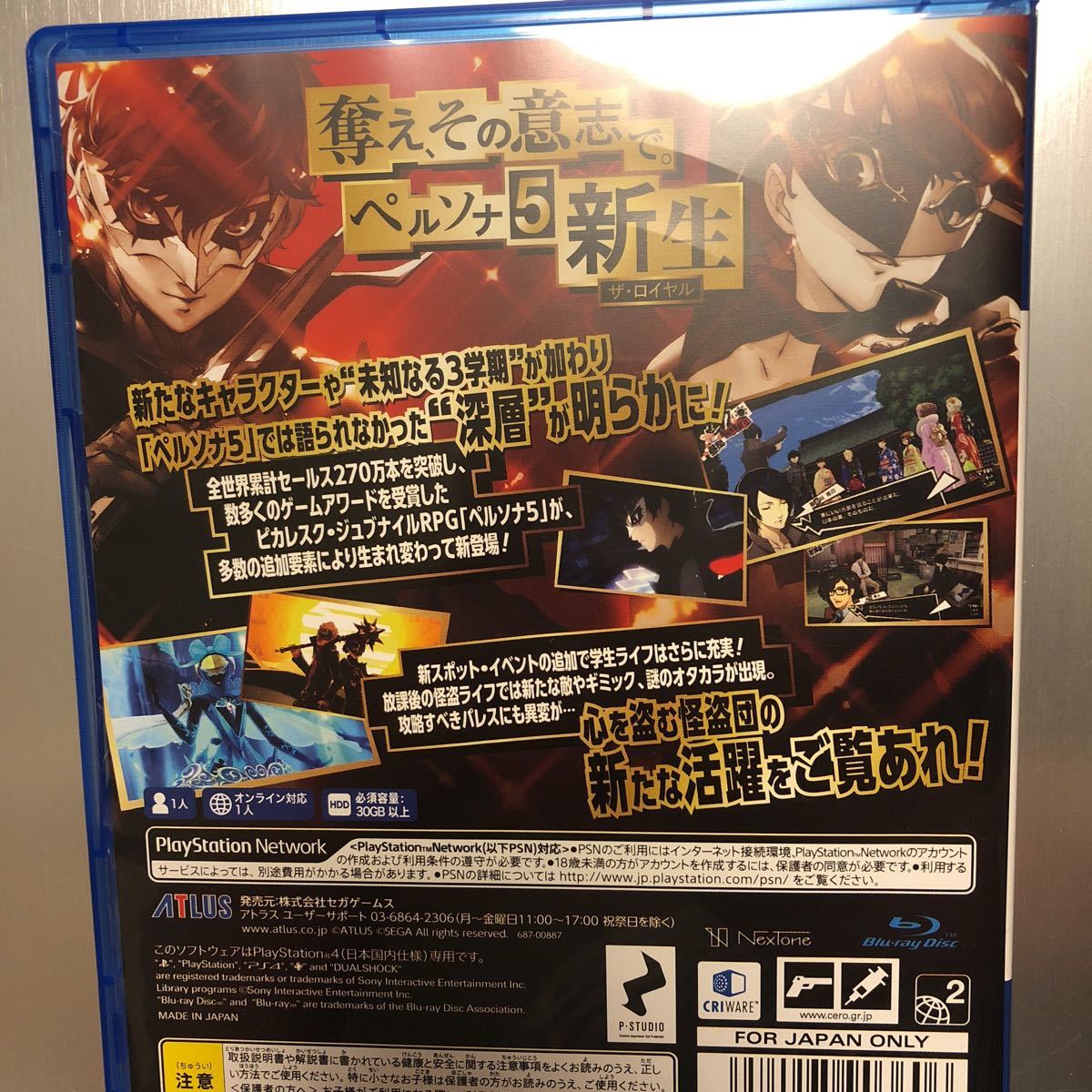 ◆送料無料◆PS4◆ペルソナ5 ザ・ロイヤル PERSONA5 THE ROYAL P5R ザロイヤル 動作確認済/匿名配送◆