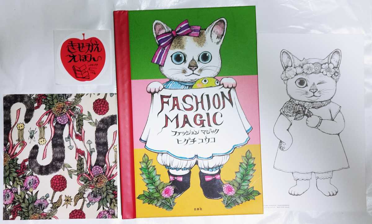 higchiyuuko fashion Magic ....... author autograph autograph book@ with special favor record attaching Boris miscellaneous goods shop read only 