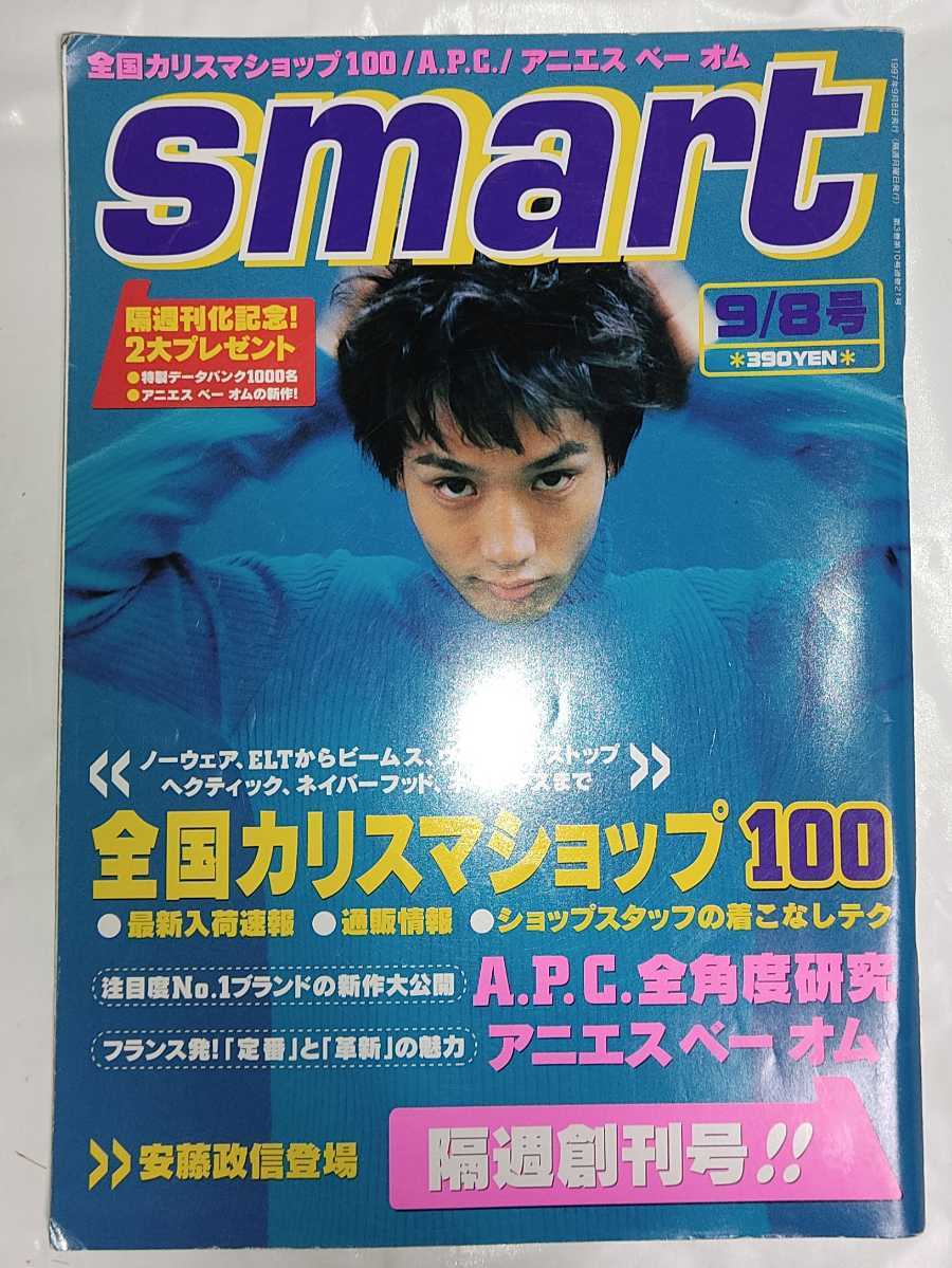 ヤフオク! - Smart スマート 1997年9月8日号 表紙・安藤政信