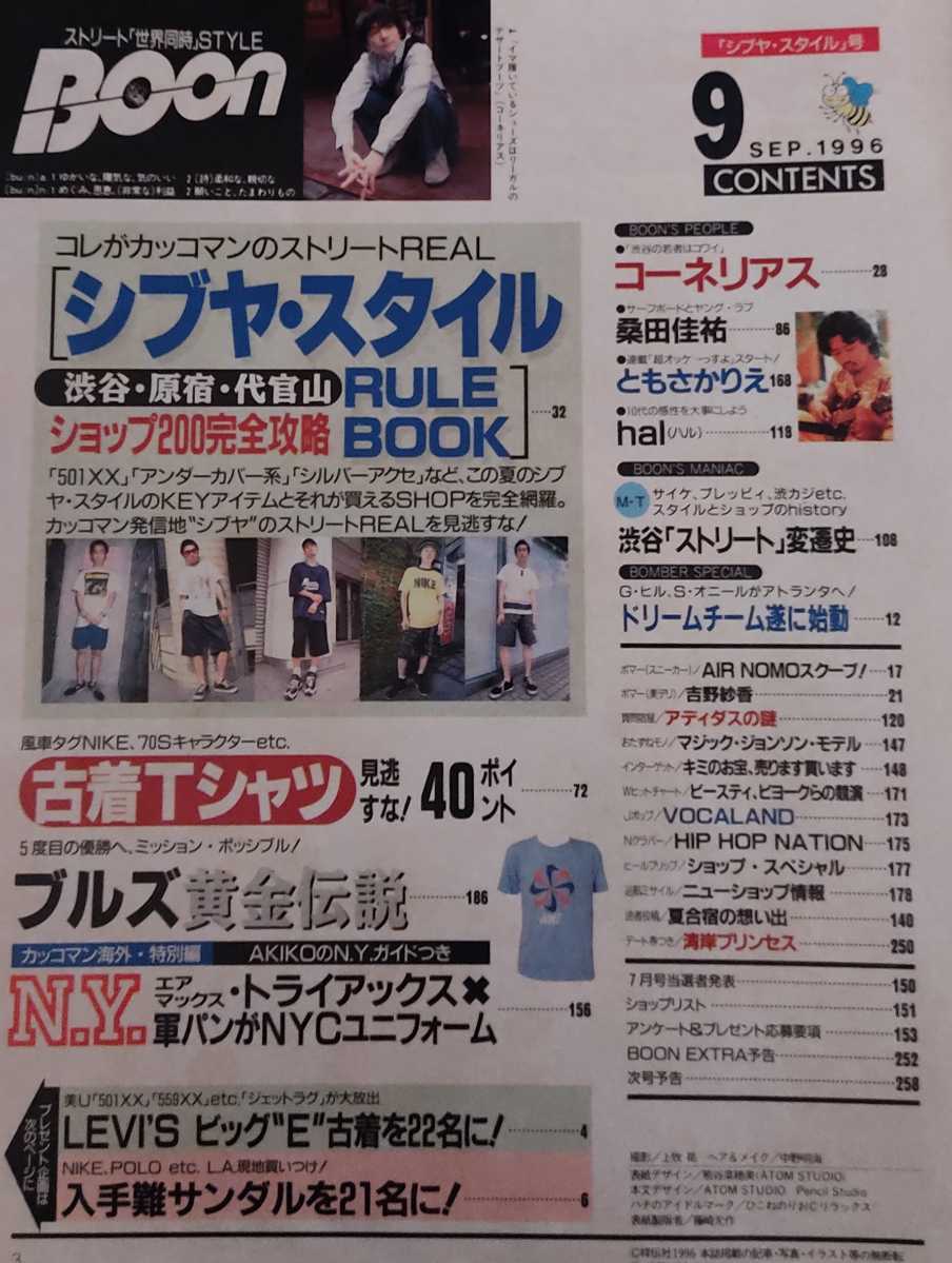 BOON ブーン 1996年9月号 表紙・小山田圭吾 コーネリアスの画像2