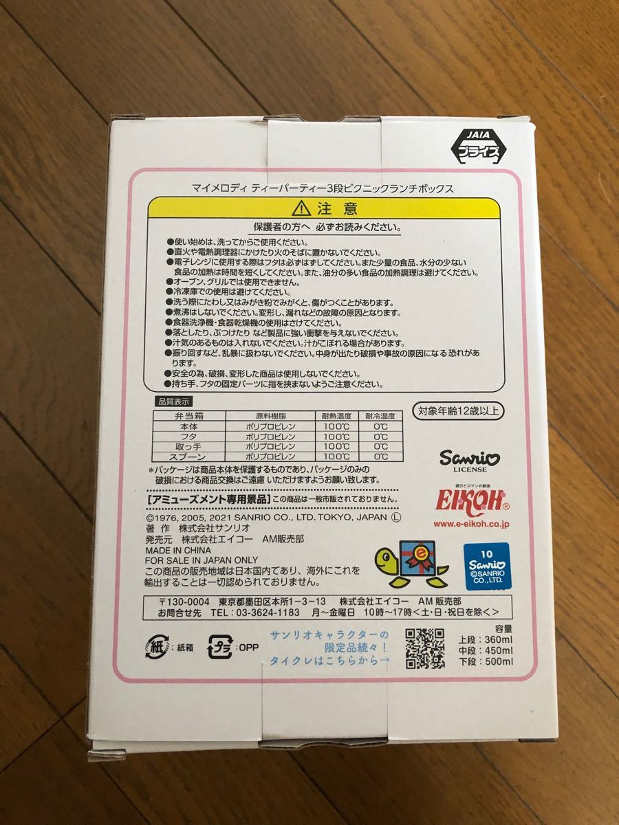 マイメロディ ティーパーティー 3段ピクニックランチボックス 弁当箱 お弁当箱重箱　お重マイメロ　サンリオ