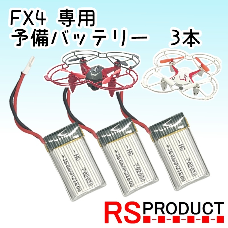 [ preliminary battery 3ps.@] practice for Mini drone FX4( battery only ) flight hour extension light weight small size basis operation only FX4 RS Pro duct 
