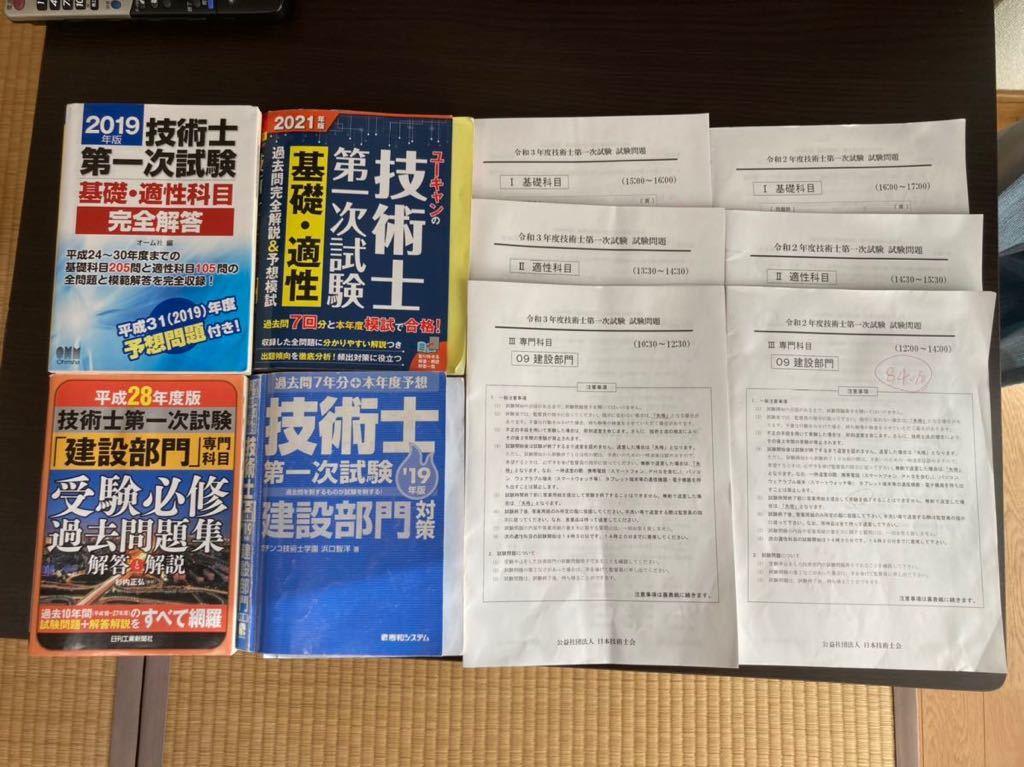 ヤフオク! 技術士補 建設部門 ヤフオク! 技術士補 建設部門
