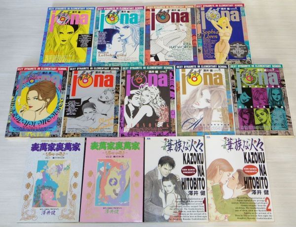 ヤフオク 澤井健 13冊セット イオナ 全9巻 表萬家裏萬家 ヤフオク 澤井健 13冊セット イオナ 全9巻 表萬家裏萬家
