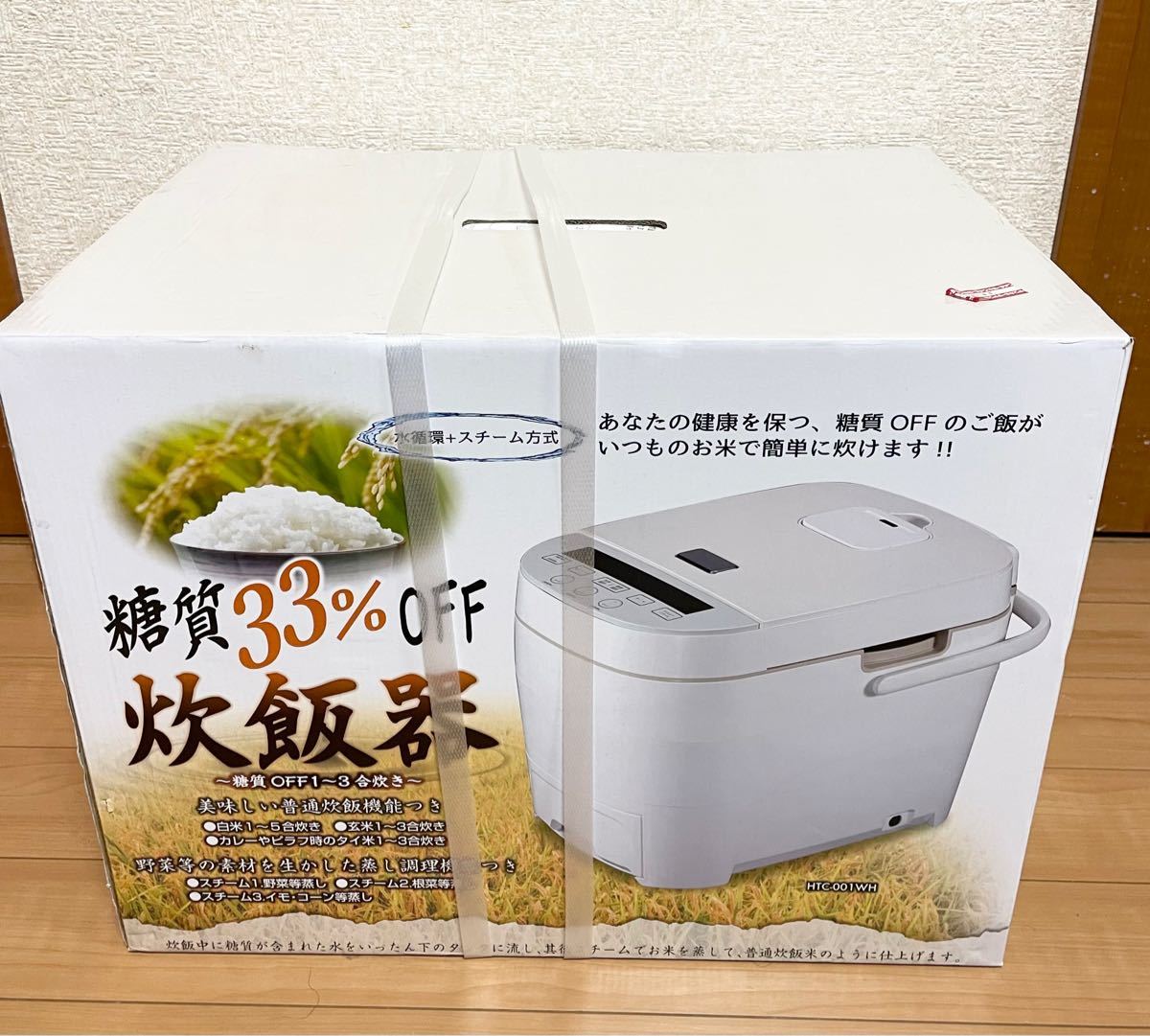 【新品未開封品】ヒロコーポレーション 5合炊き 糖質オフ炊飯器 HTC-001WH ホワイト