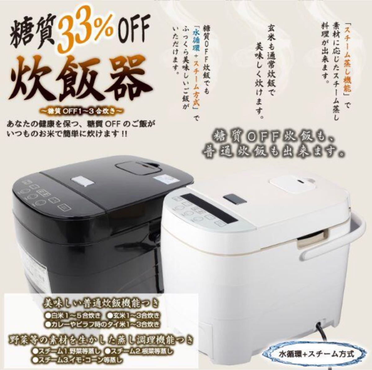 【新品未開封品】ヒロコーポレーション 5合炊き 糖質オフ炊飯器 HTC-001WH ホワイト