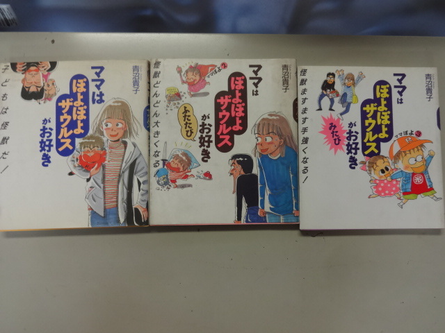 ママはぽよぽよザウルスがお好き 青沼貴子 1 3巻 3冊セット 子育てマンガ ワイドコミック ジャンク 青年 売買されたオークション情報 Yahooの商品情報をアーカイブ公開 オークファン Aucfan Com ママはぽよぽよザウルスがお好き 青沼貴子 1 3巻 3冊セット 子育てマンガ ワイドコミック ジャンク 青年 売買されたオークション情報 Yahooの商品情報をアーカイブ公開 オークファン Aucfan Com
