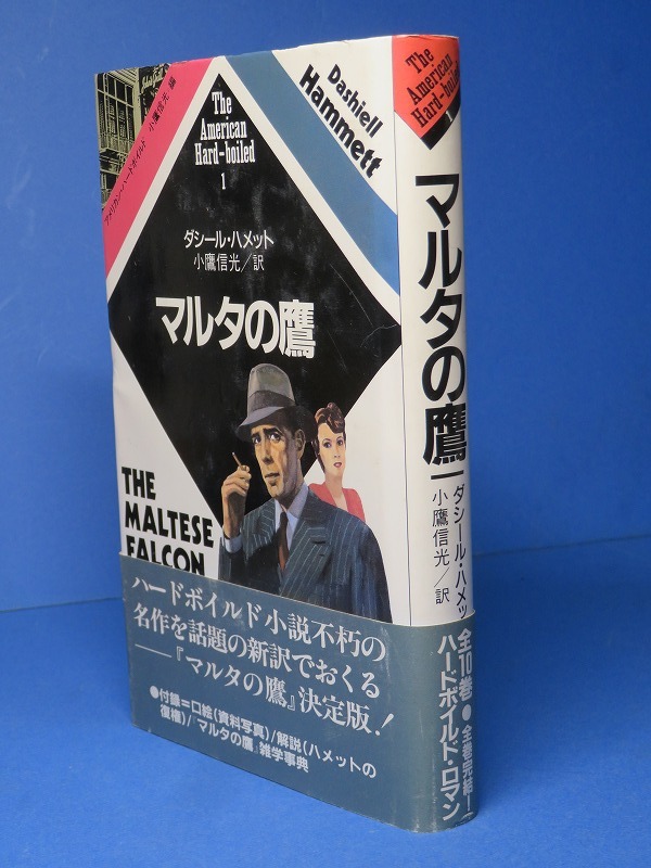 高級素材使用ブランド 小鷹信光・編:【アメリカン・ハードボイルド