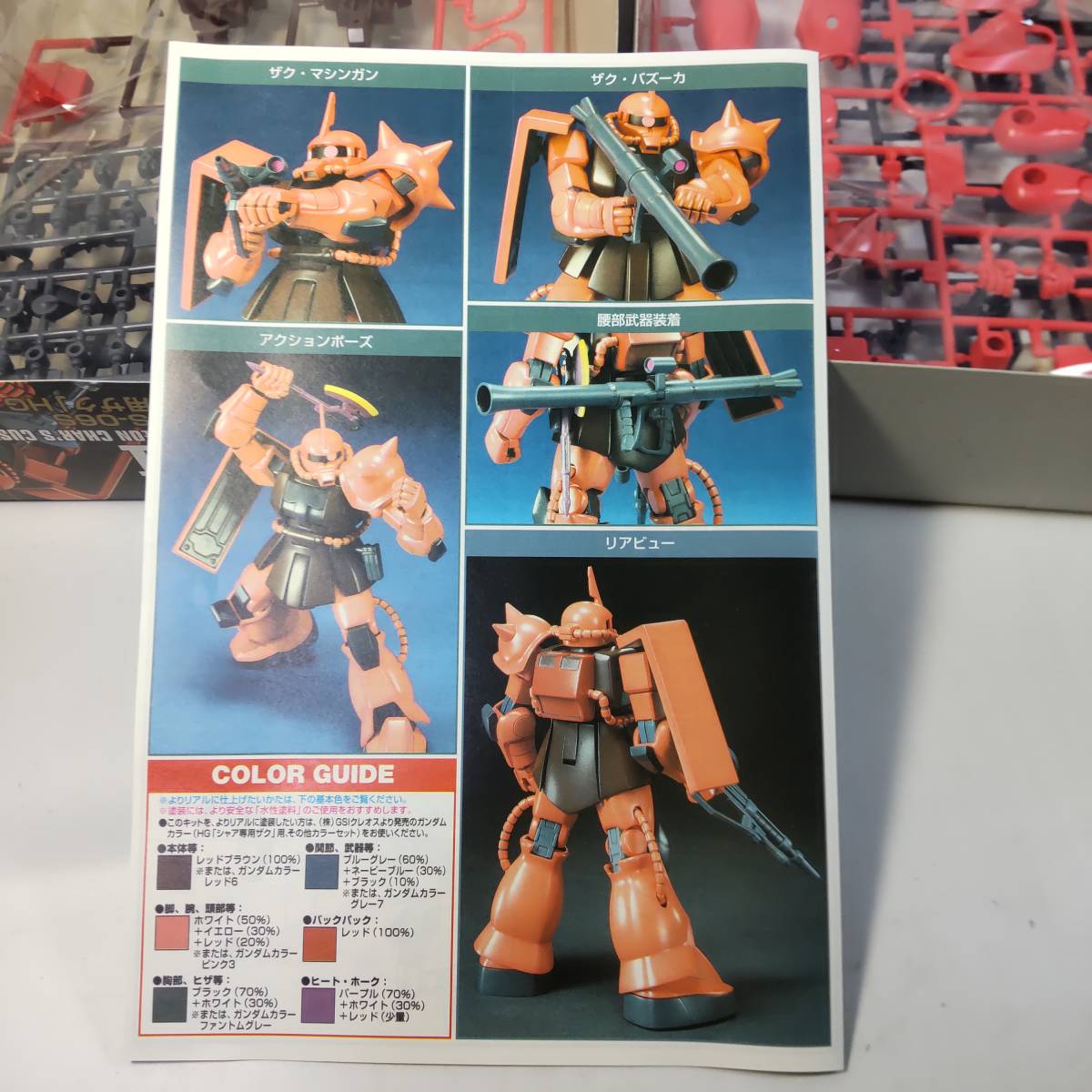 1/144 HG シャア専用ザク MS-06S 旧レアパッケージ バンダイ 1/144 HG シャア専用ザク MS-06S 旧レアパッケージ バンダイ