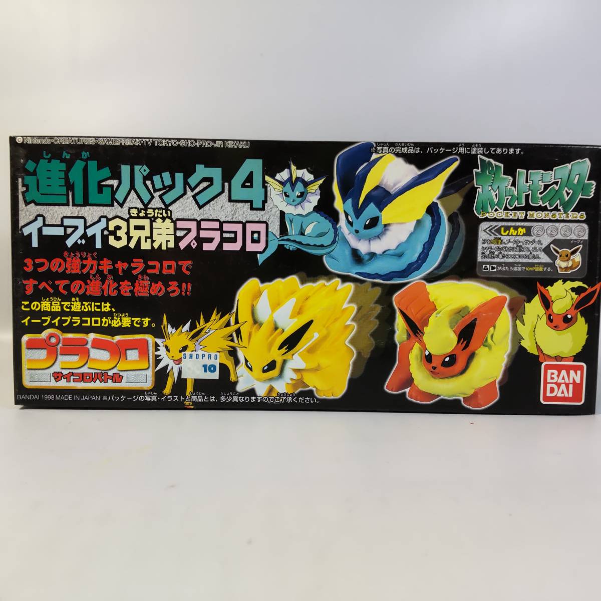 進化パック4 イーブイ3兄弟プラコロ ポケットモンスター ポケモン バンダイ 日本製 長期保管品 レア 絶版 対戦ゲーム その他 売買されたオークション情報 Yahooの商品情報をアーカイブ公開 オークファン Aucfan Com