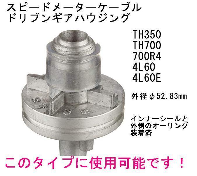  speed meter cable driven gear housing O-ring th350 700r4 4l60 4l60e th200 200-4r