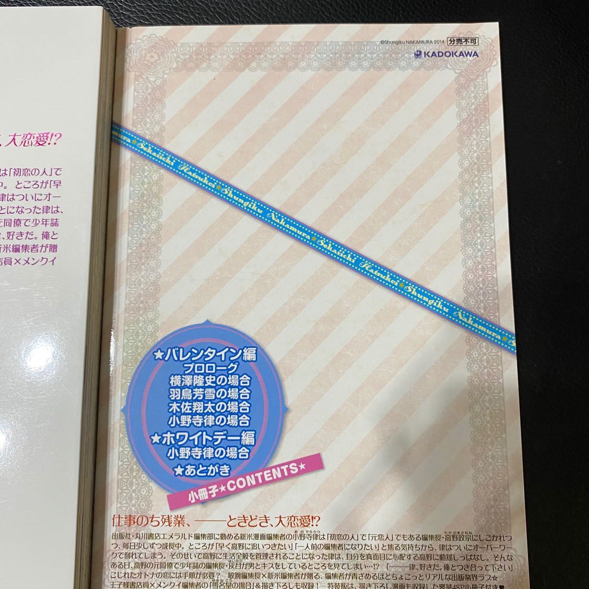 ももぉ。様専用3冊　世界一初恋　中村春菊　小冊子付き特装版