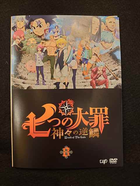 xs602 レンタル版☆DVD 七つの大罪 神々の逆鱗 全8巻 ※ケース無