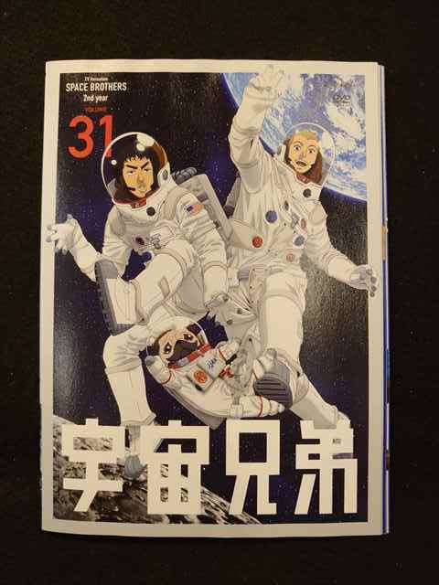 宇宙兄弟 全31巻【DVD・映画・レンタル】-