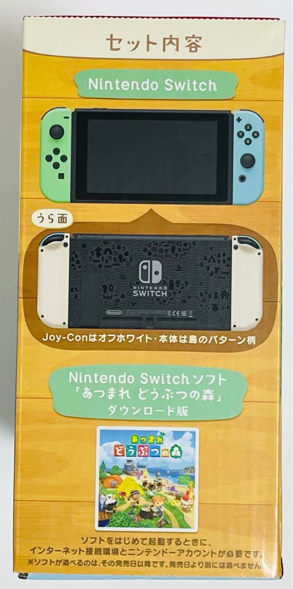 Nintendo Switch ニンテンドースイッチ　あつまれ どうぶつの森セット　スイッチ　新品未開封　送料無料