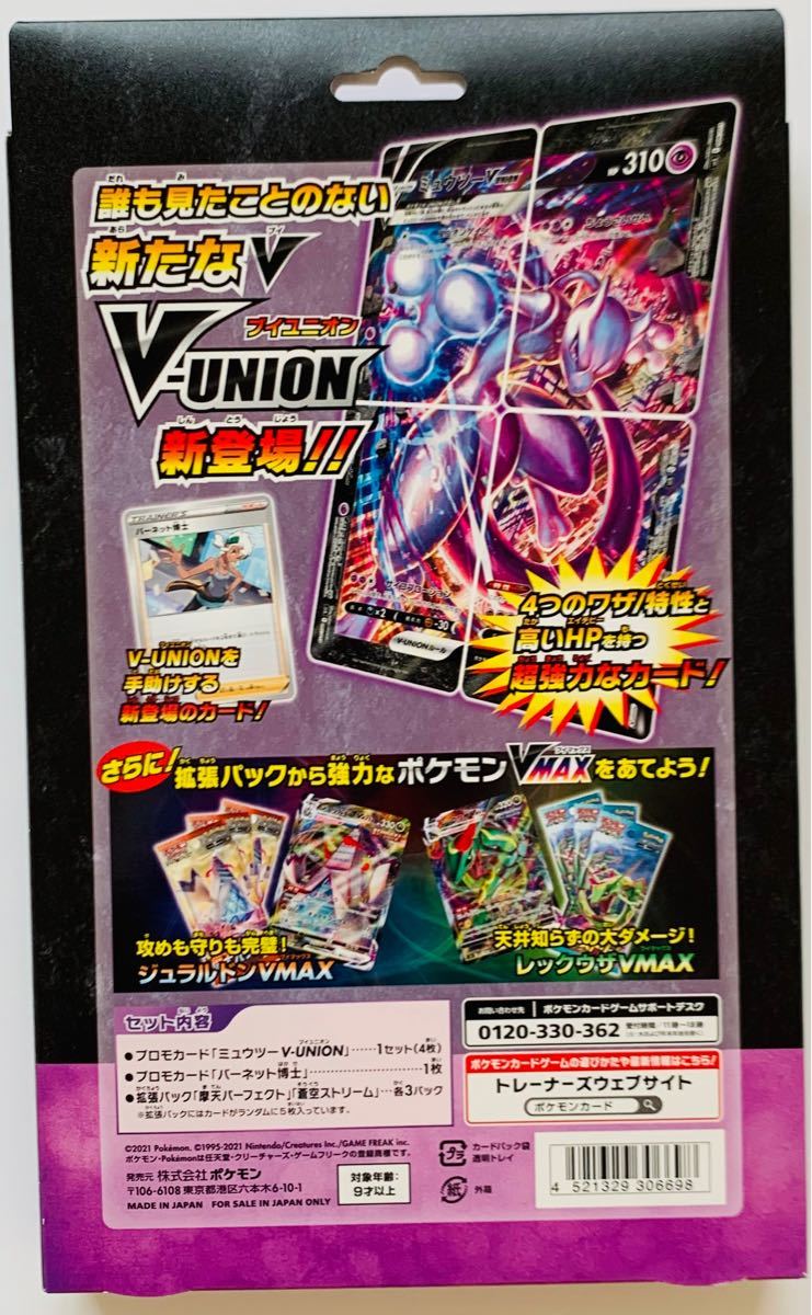 ポケモンカードゲーム スペシャルカードセット ザシアンV-UNION ポケモンカードゲーム スペシャルカードセット ザシアンV-UNION