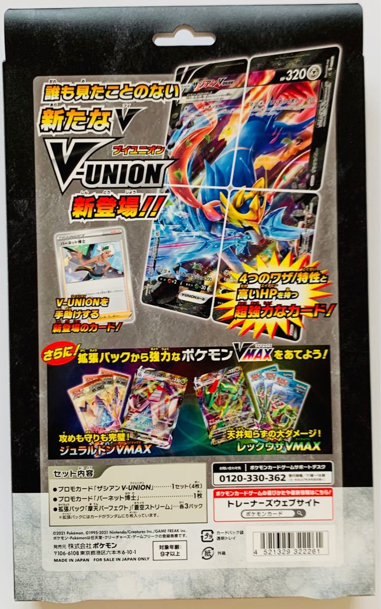 ポケモンカードゲーム スペシャルカードセット ザシアンV-UNION ポケモンカードゲーム スペシャルカードセット ザシアンV-UNION