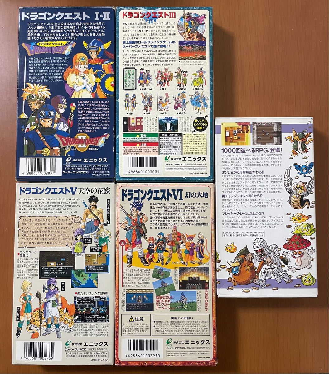 SFC ドラゴンクエスト・トルネコの大冒険 スーパーファミコン 箱説ハガキ付き ENIX エニックス RPG